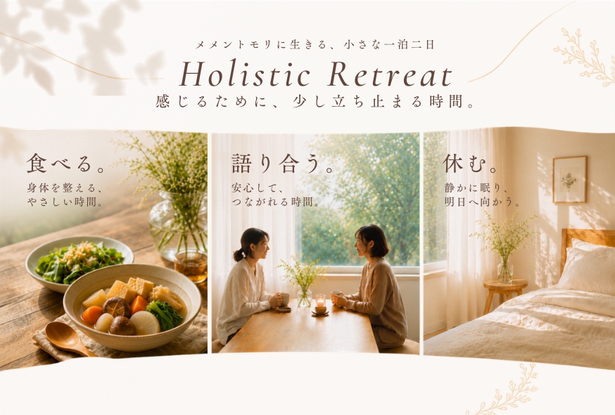 Holistic Retreat（リトリートサイトを新しいタブで開く）